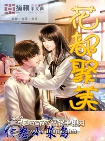 花都聚美封面