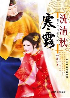 寒露洗清秋封面