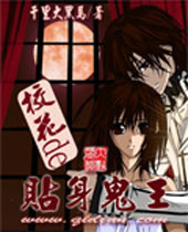 校花的贴身鬼王封面