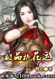 极品桃花运 极品桃花运
