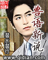 兽语新说 兽语新说