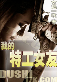 我的特工女友封面