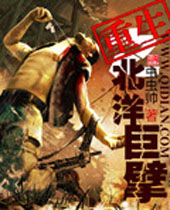 重生之北洋巨擘封面