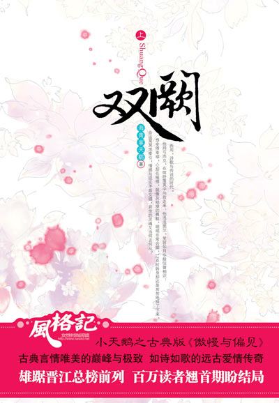 双阙(完结版)封面