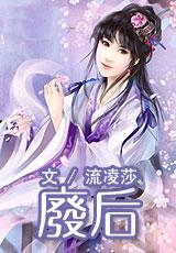 废后封面