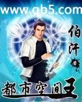 都市空间王 都市空间王