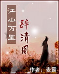 江山万里醉清风 江山万里醉清风