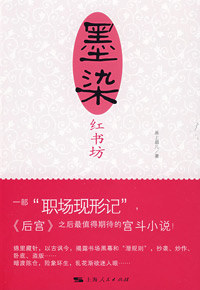 墨染红书坊封面