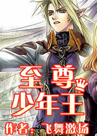 至尊少年王 至尊少年王