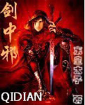 剑中邪 剑中邪
