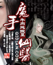 魔手仙医 魔手仙医