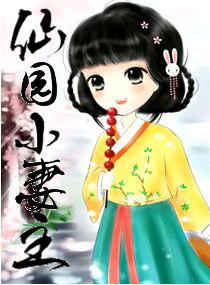 ��԰С��������