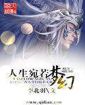 人生宛若梦幻封面