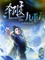 杀破九重天 杀破九重天