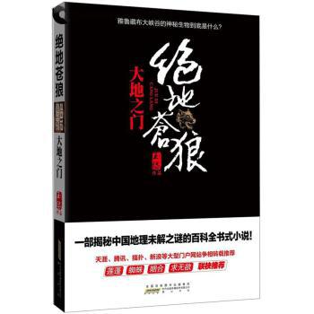 绝地苍狼 绝地苍狼