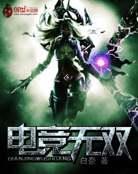 英雄联盟之电竞无双 英雄联盟之电竞无双
