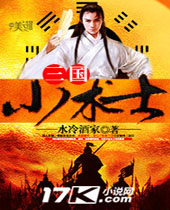 三国小术士 三国小术士