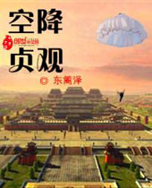 空降贞观封面