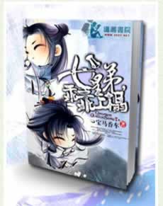 七皇弟乖乖让吾爱 七皇弟乖乖让吾爱