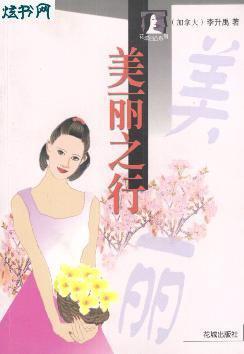 美丽之行 美丽之行