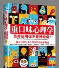 重口味心理学 重口味心理学