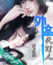 外星代理人 外星代理人