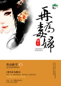 重生再为毒妇封面