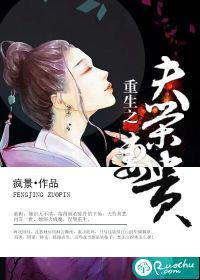 重生之夫荣妻贵封面