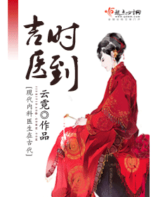吉时医到封面