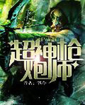 超神枪炮师 超神枪炮师