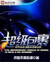 超级包裹 超级包裹