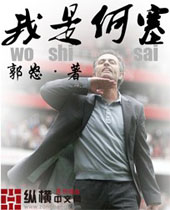 我是何塞 我是何塞