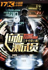 位面测试员 位面测试员