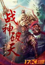 战神破天封面