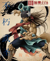 不朽武圣 不朽武圣