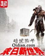 末日新世界 末日新世界