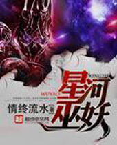 星河巫妖 星河巫妖