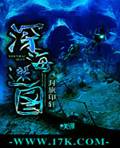 深海迷图 深海迷图