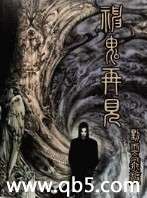 神鬼再现 神鬼再现