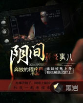 阴间那些事儿封面