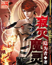 寂灭魔灵 寂灭魔灵
