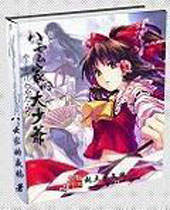 八云家的大少爷 八云家的大少爷