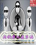 我的老板是系统 我的老板是系统