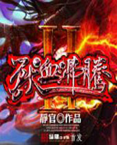 ��Ѫ����2