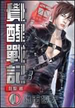 觉醒战记 觉醒战记