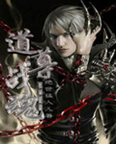 道尊战魂 道尊战魂