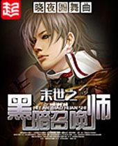 末世之黑暗召唤师 末世之黑暗召唤师