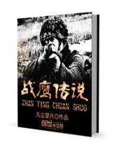 战鹰传说 战鹰传说