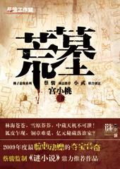 荒墓1997 荒墓1997