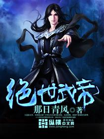 绝世武帝 绝世武帝